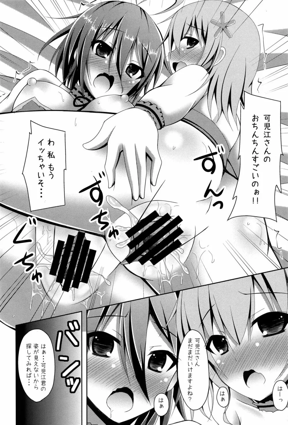 まさに理想郷 そう、ここはエレメンタリオ - page12