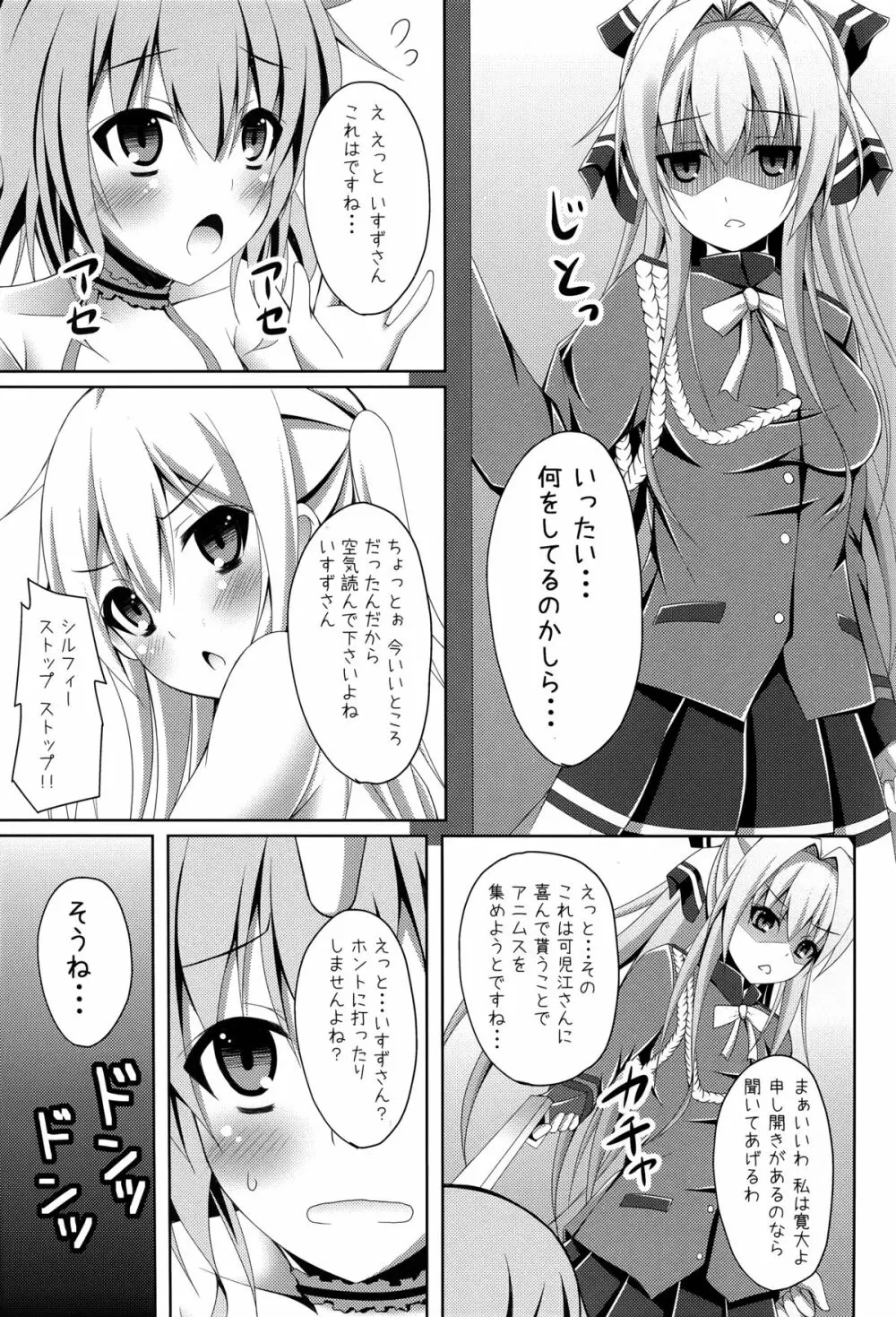 まさに理想郷 そう、ここはエレメンタリオ - page13