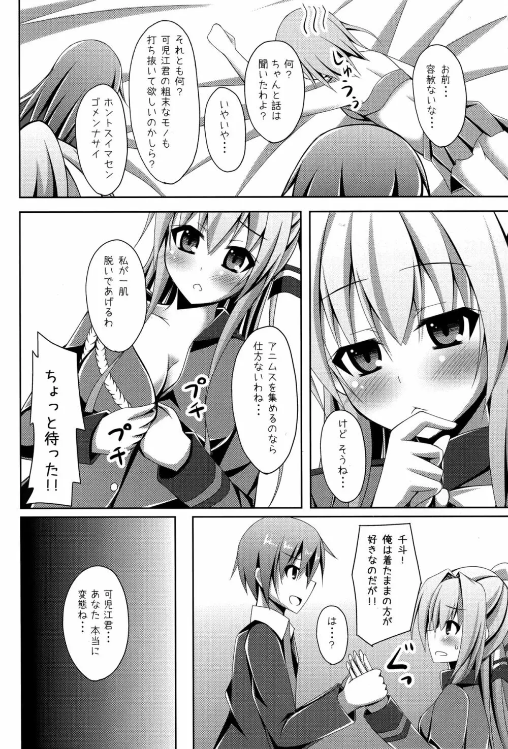 まさに理想郷 そう、ここはエレメンタリオ - page14