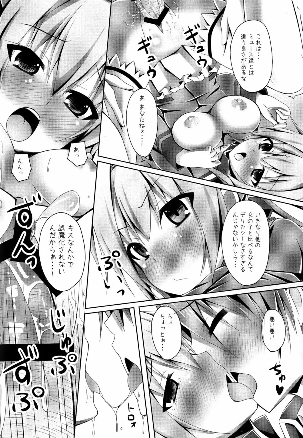 まさに理想郷 そう、ここはエレメンタリオ - page16