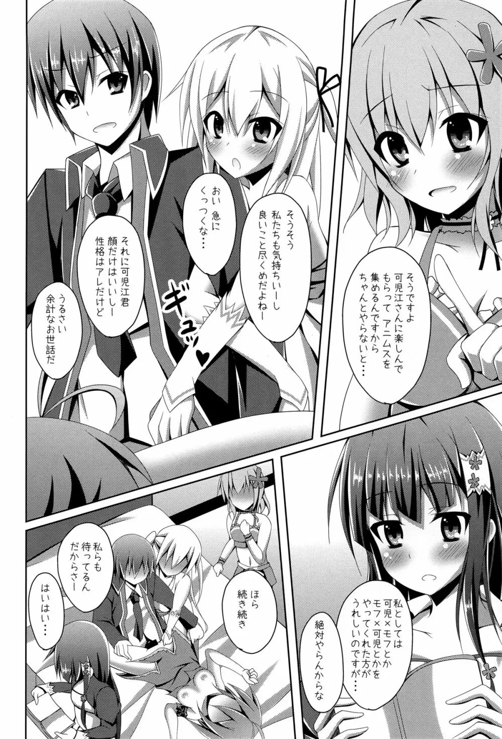 まさに理想郷 そう、ここはエレメンタリオ - page4