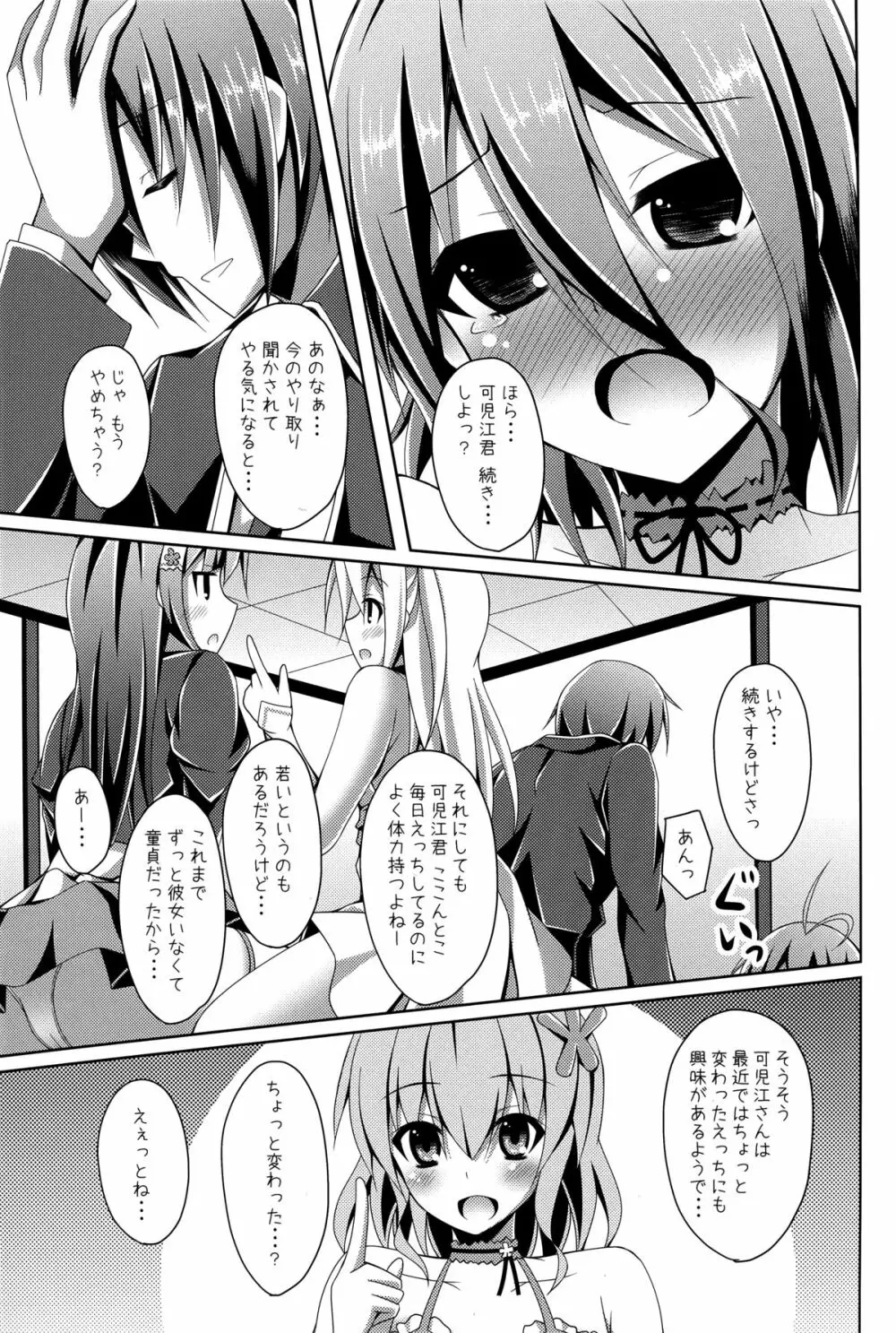 まさに理想郷 そう、ここはエレメンタリオ - page5