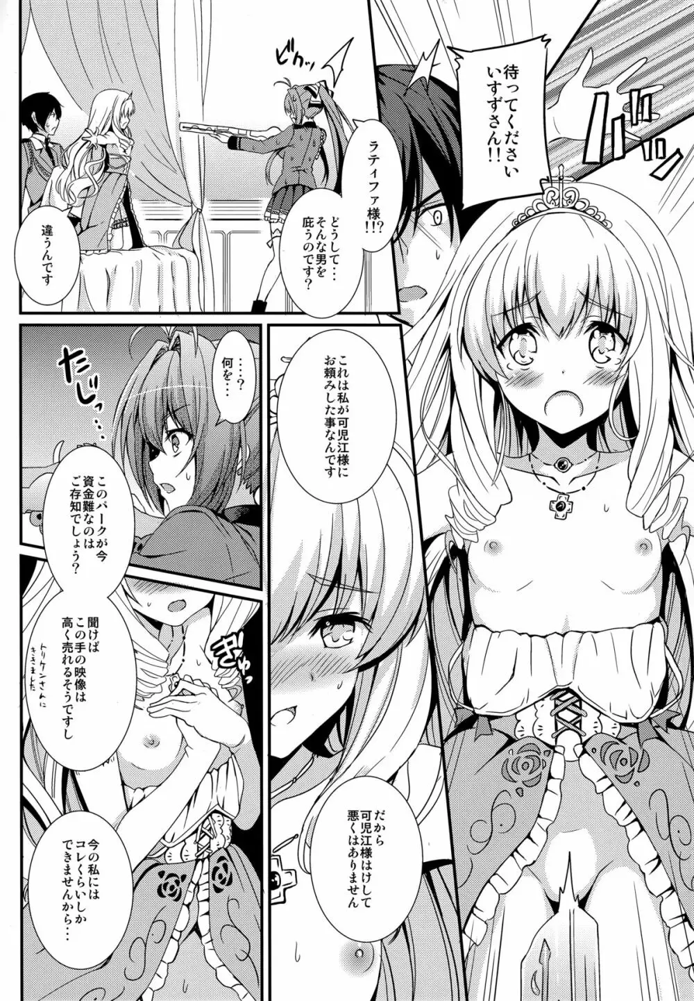 激撮ブリリアントガールズ - page8