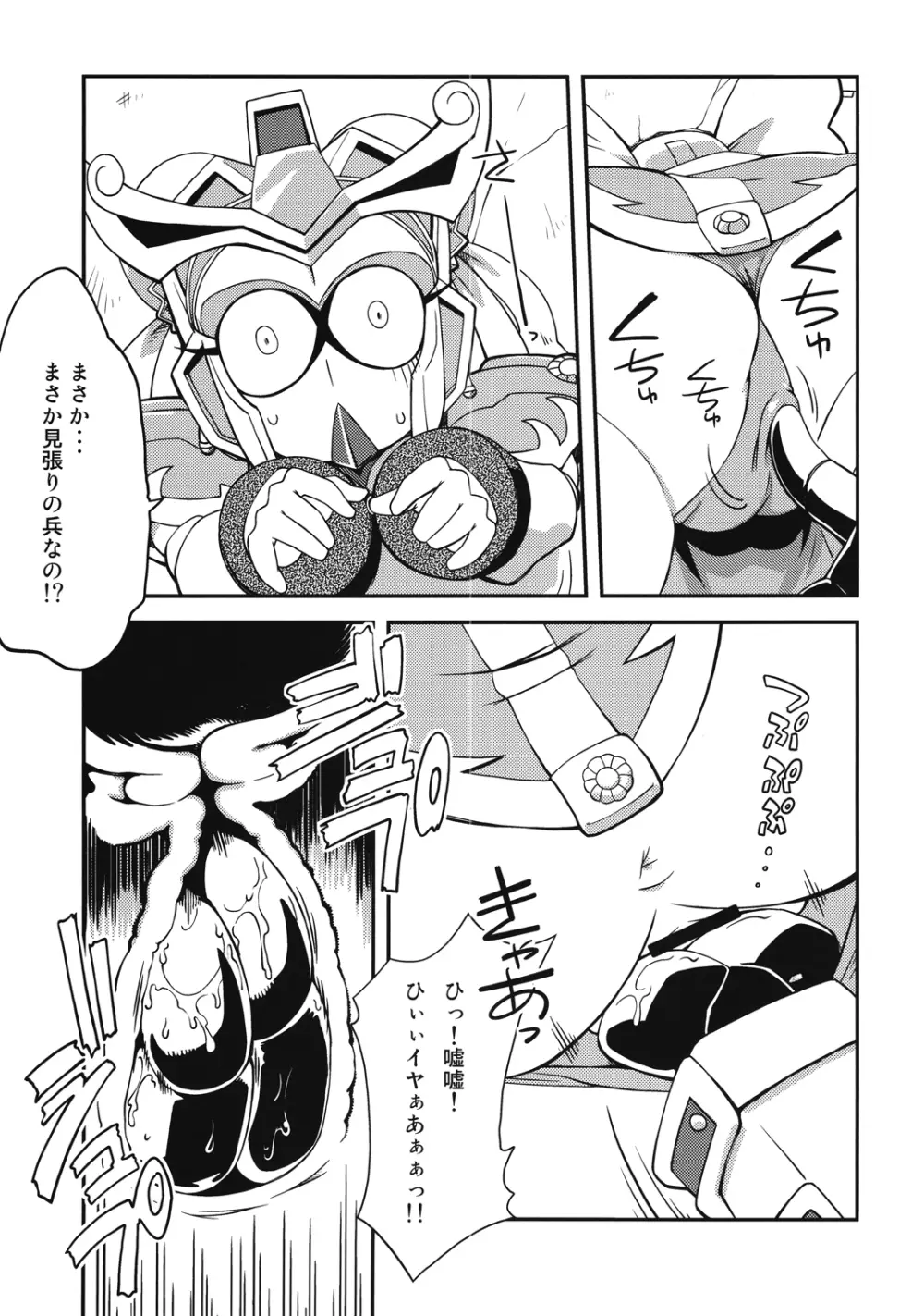 俺の冬2010 真乳装孫尚香ガーベラ - page18