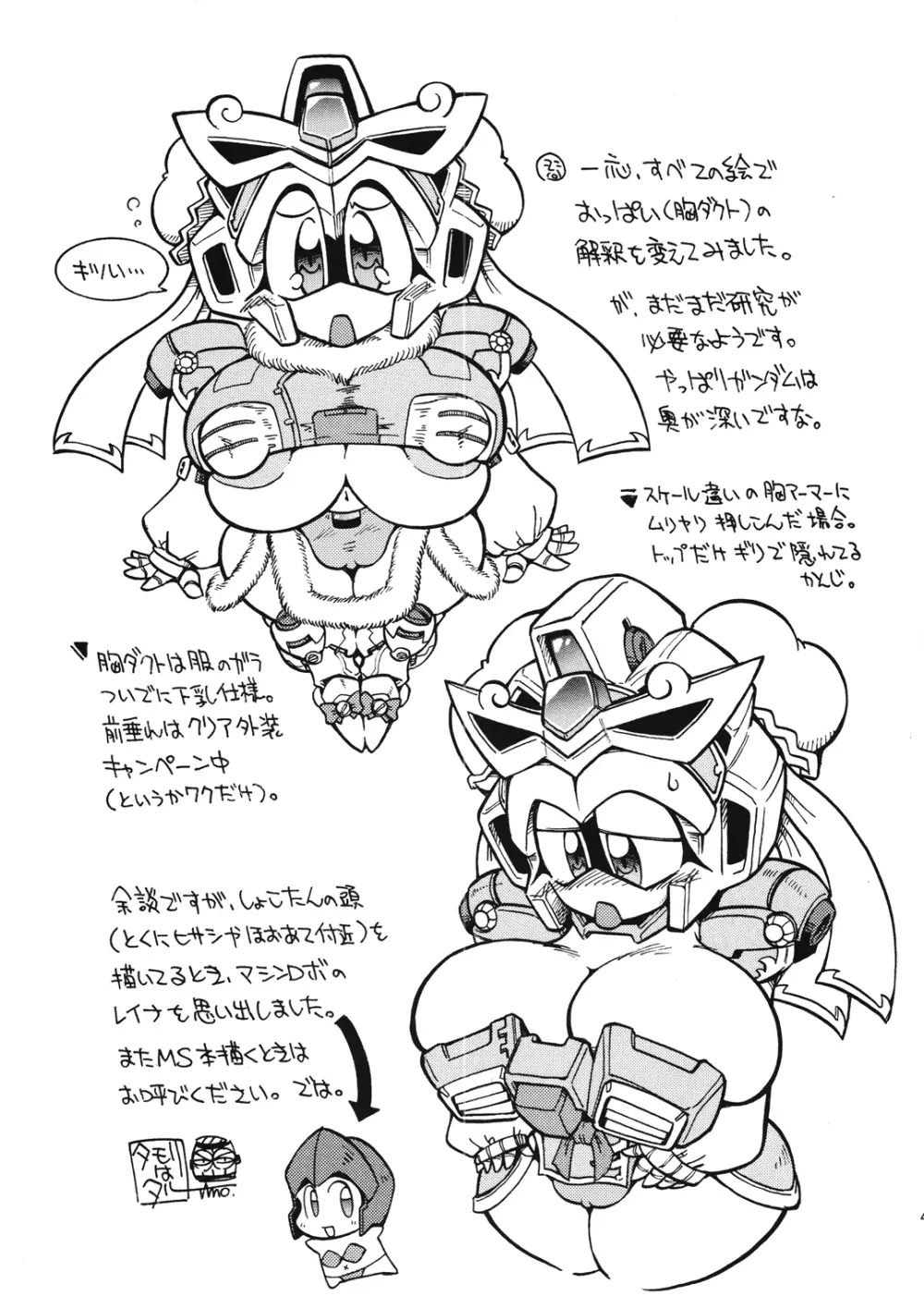 俺の冬2010 真乳装孫尚香ガーベラ - page46