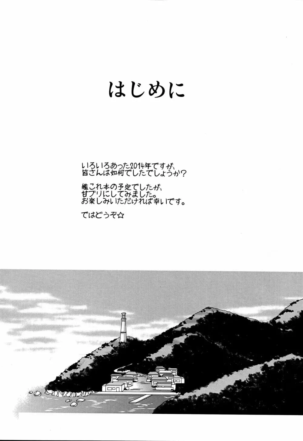 ヴリリアントな宴 - page4