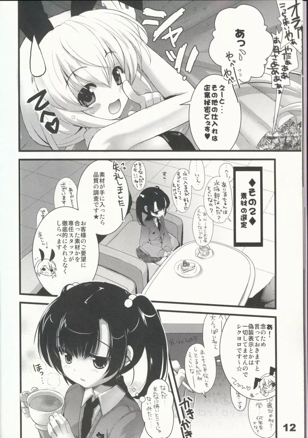 少女通販カタログ Vol.2 2007 Winter Collection - page14