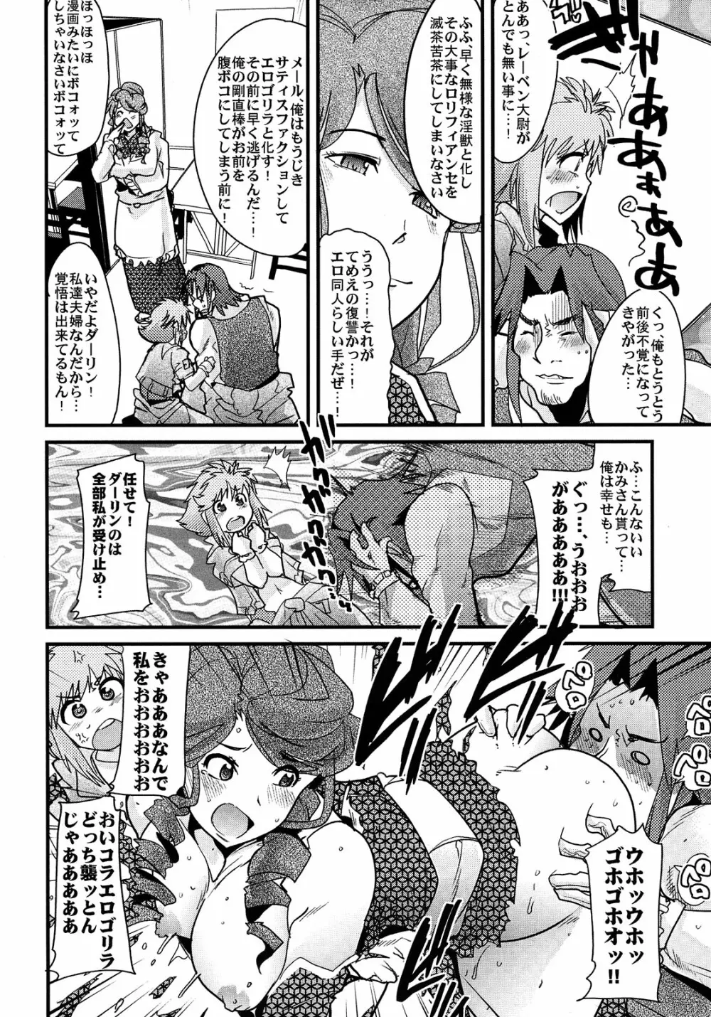 僕の私のスーパーボボッボ大戦Z - page12