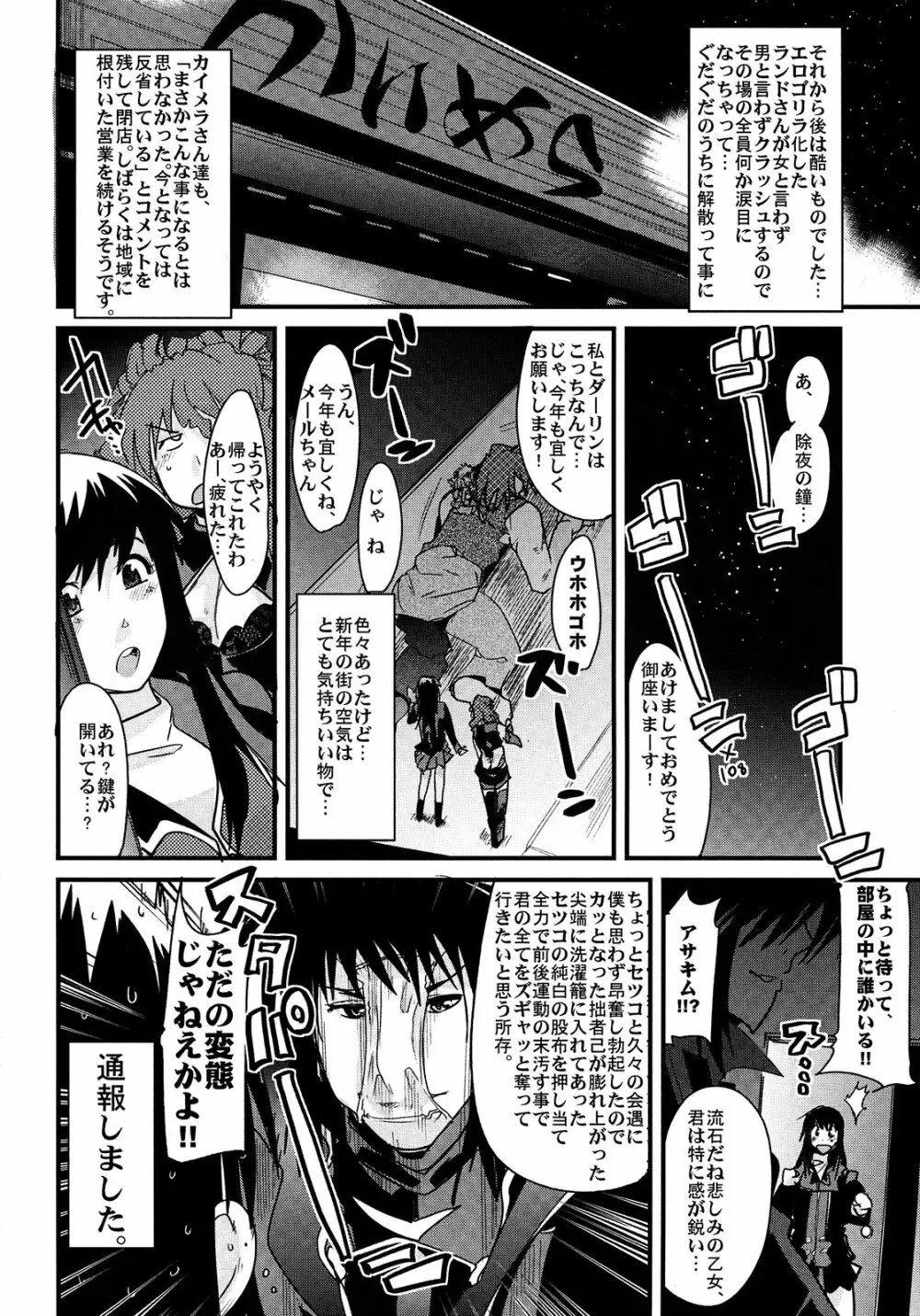 僕の私のスーパーボボッボ大戦Z - page20