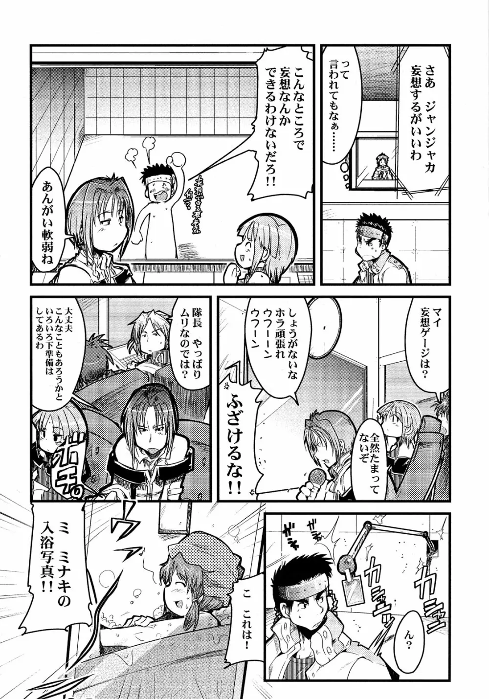 僕の私のスーパーボボッボ大戦Z - page44