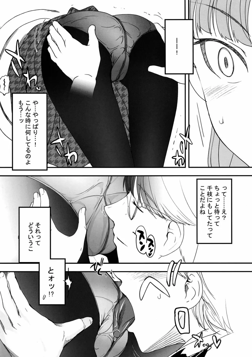 赤い雪子と緑のチエチャン と豆腐と朴とロリ - page20