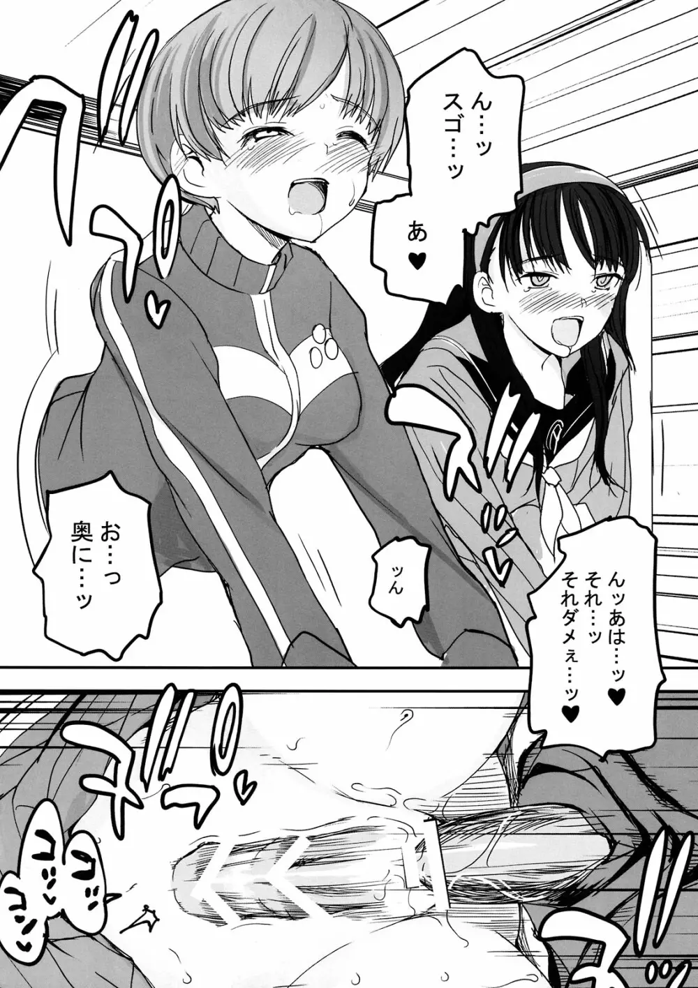 赤い雪子と緑のチエチャン と豆腐と朴とロリ - page24