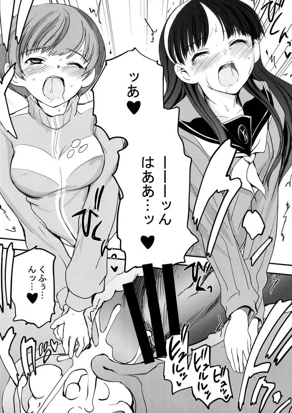 赤い雪子と緑のチエチャン と豆腐と朴とロリ - page26