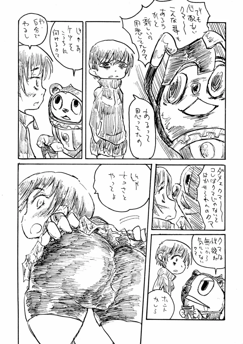 赤い雪子と緑のチエチャン と豆腐と朴とロリ - page35