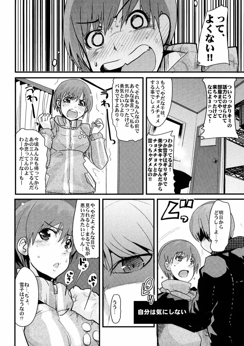 赤い雪子と緑のチエチャン と豆腐と朴とロリ - page6