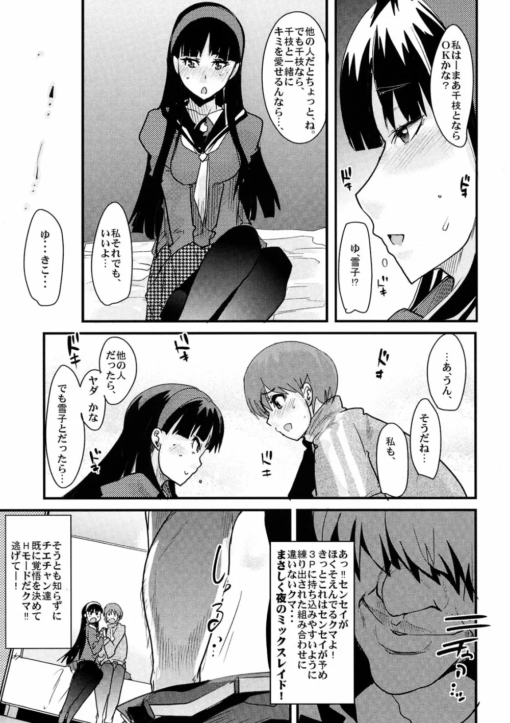 赤い雪子と緑のチエチャン と豆腐と朴とロリ - page7