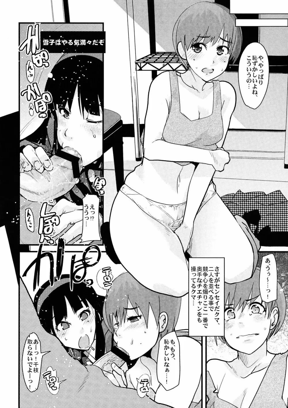 赤い雪子と緑のチエチャン と豆腐と朴とロリ - page8