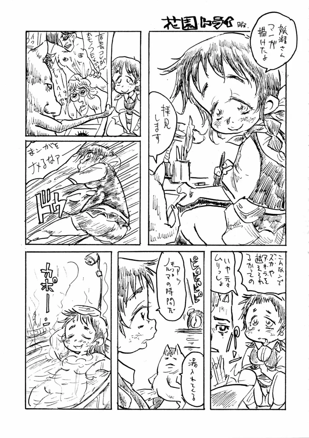 Gabyonuno to Uchi Uchi Keyaki no Suki Kaki Bon 08' Fuyu Michi naru pants o Motomete - page11