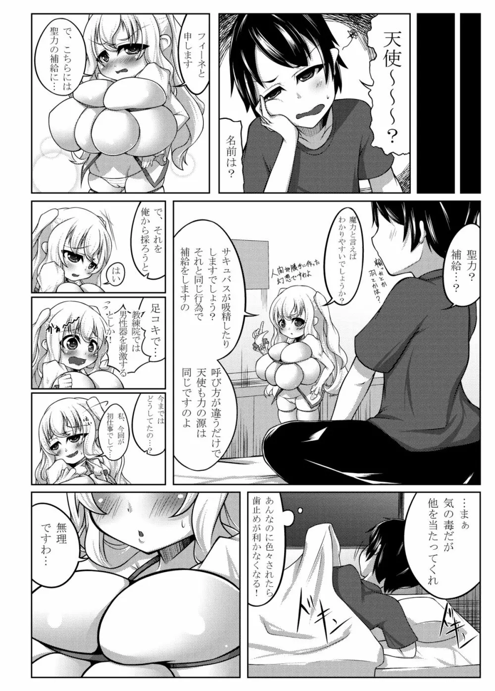 えんじぇりっくさんど - page7