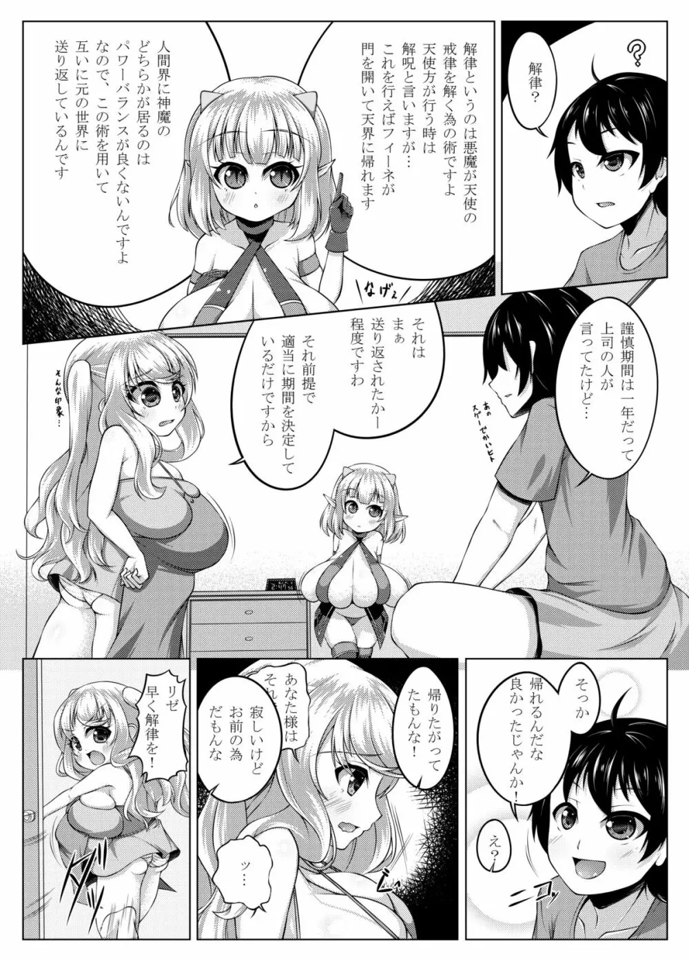 でもんずさんど - page8