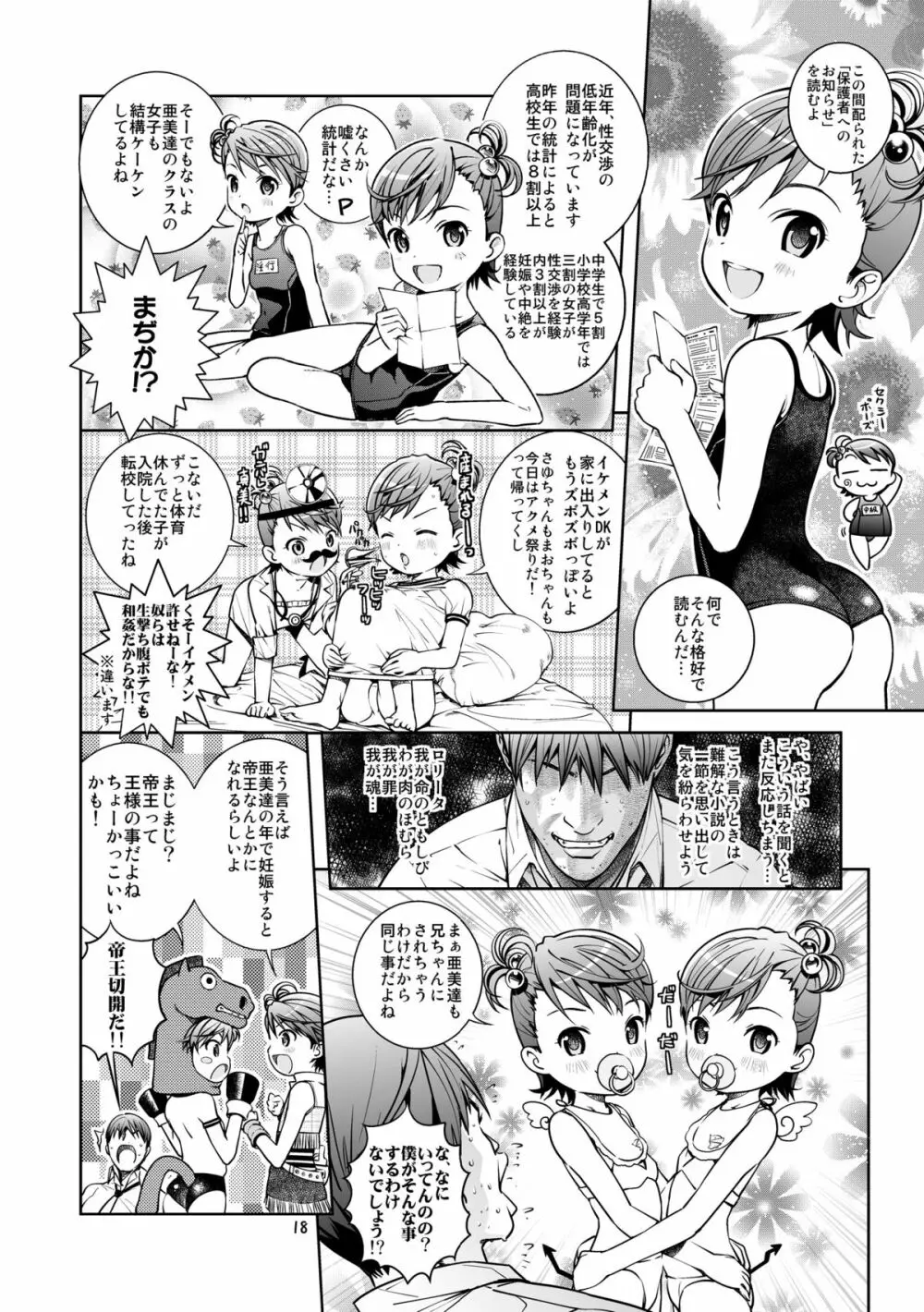 うっう～兄ちゃん変態大人!! - page19