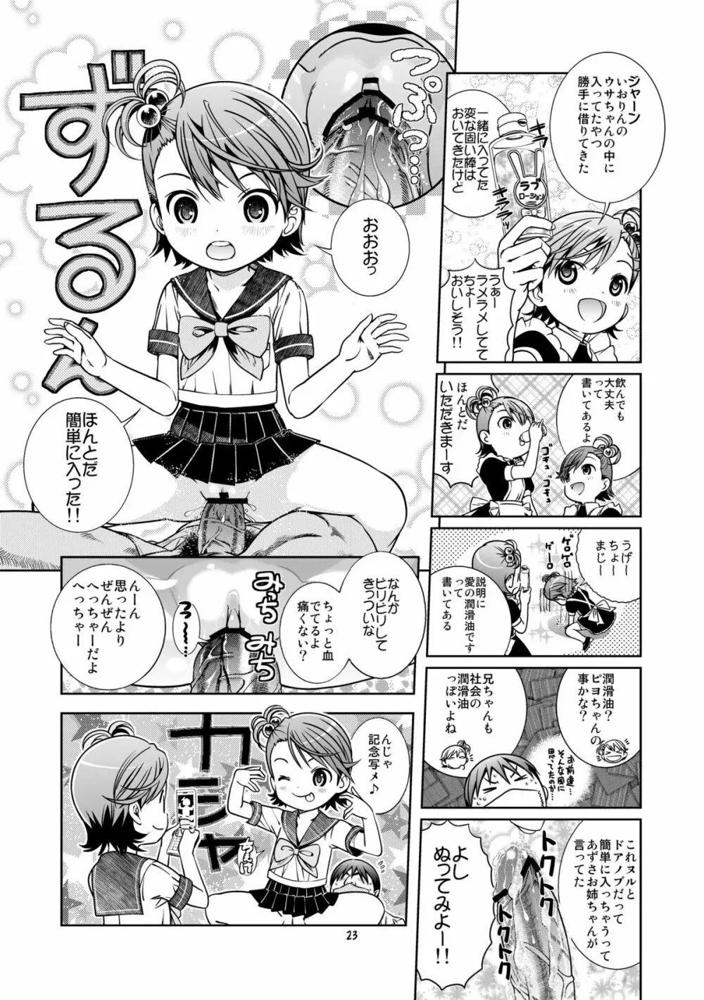 うっう～兄ちゃん変態大人!! - page24