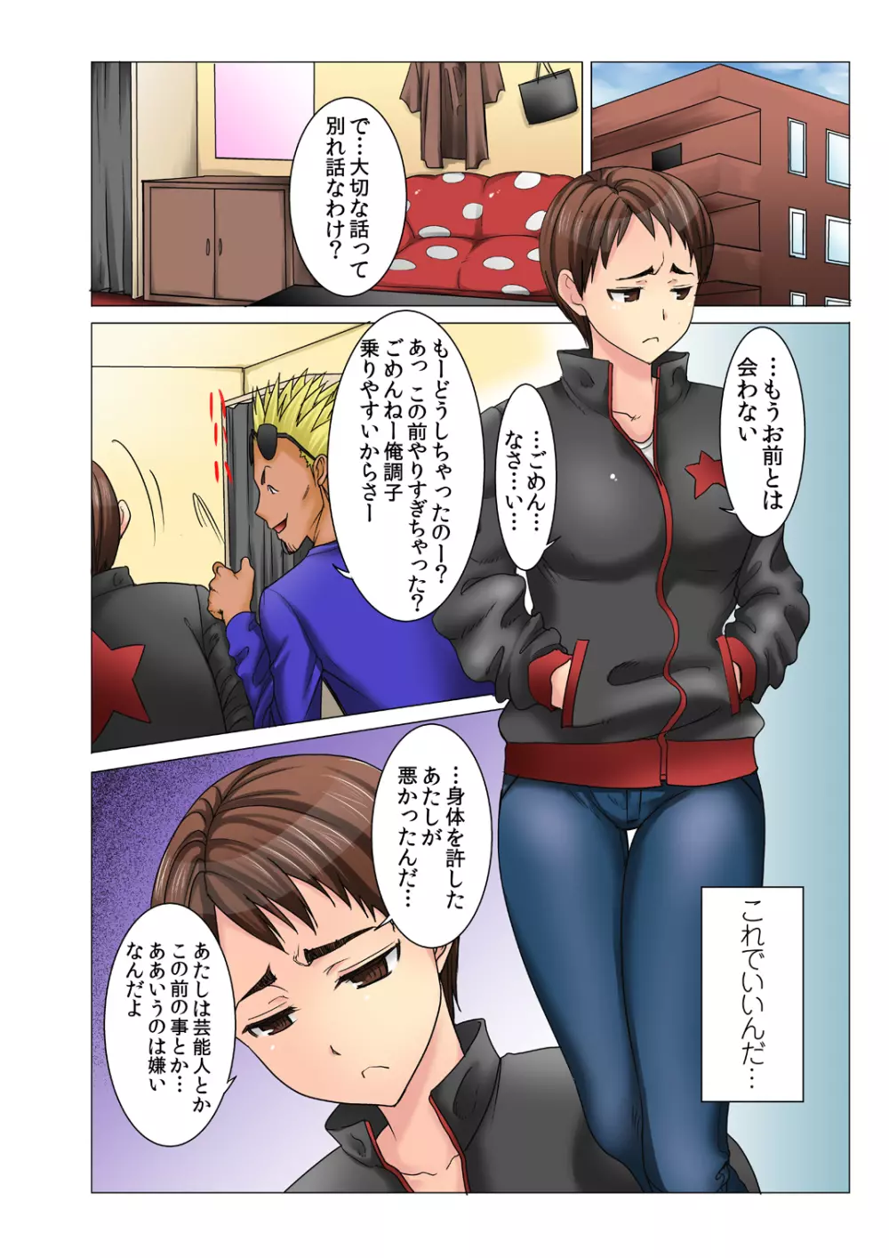 元レディース総長の母はチャラ芸人のおち○ぽ言いなり玩具 MDM vol.2 - page39