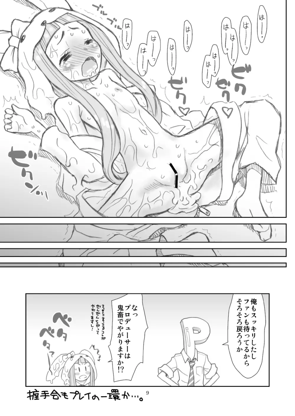 貧乳娘28 - page11