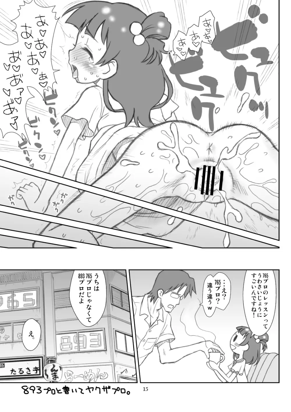 貧乳娘28 - page17