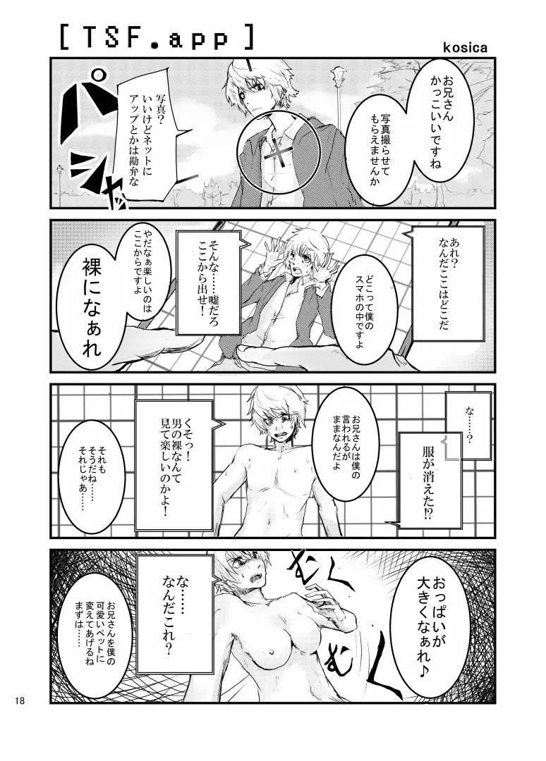 父さん孫の顔が見たいっていったよね？ - page52