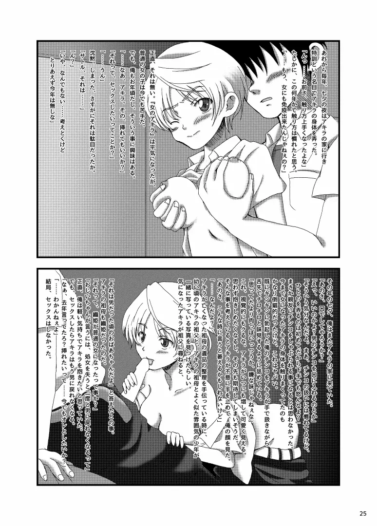 父さん孫の顔が見たいっていったよね？ - page59