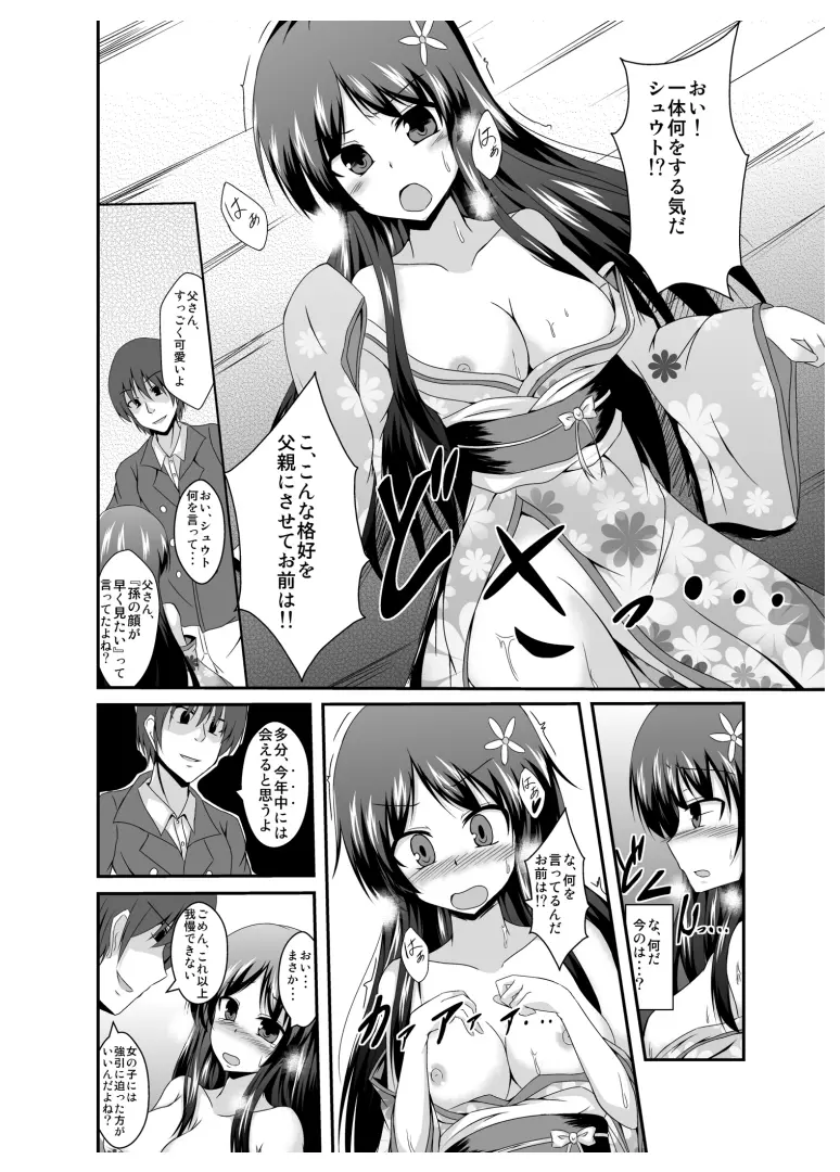 父さん孫の顔が見たいっていったよね？ - page6