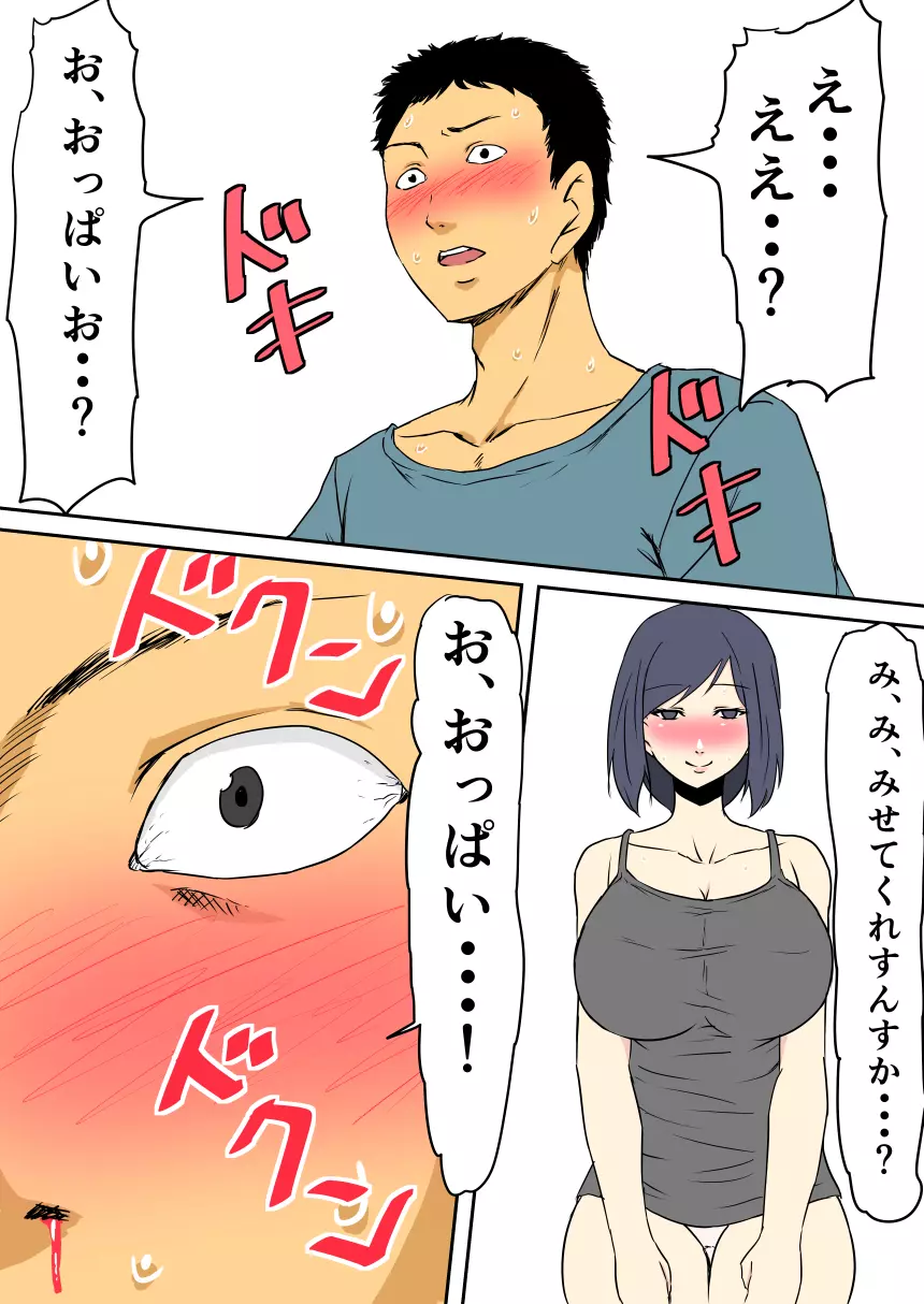 母が女になる時間 ～友達のママはセックスフレンド～ - page12