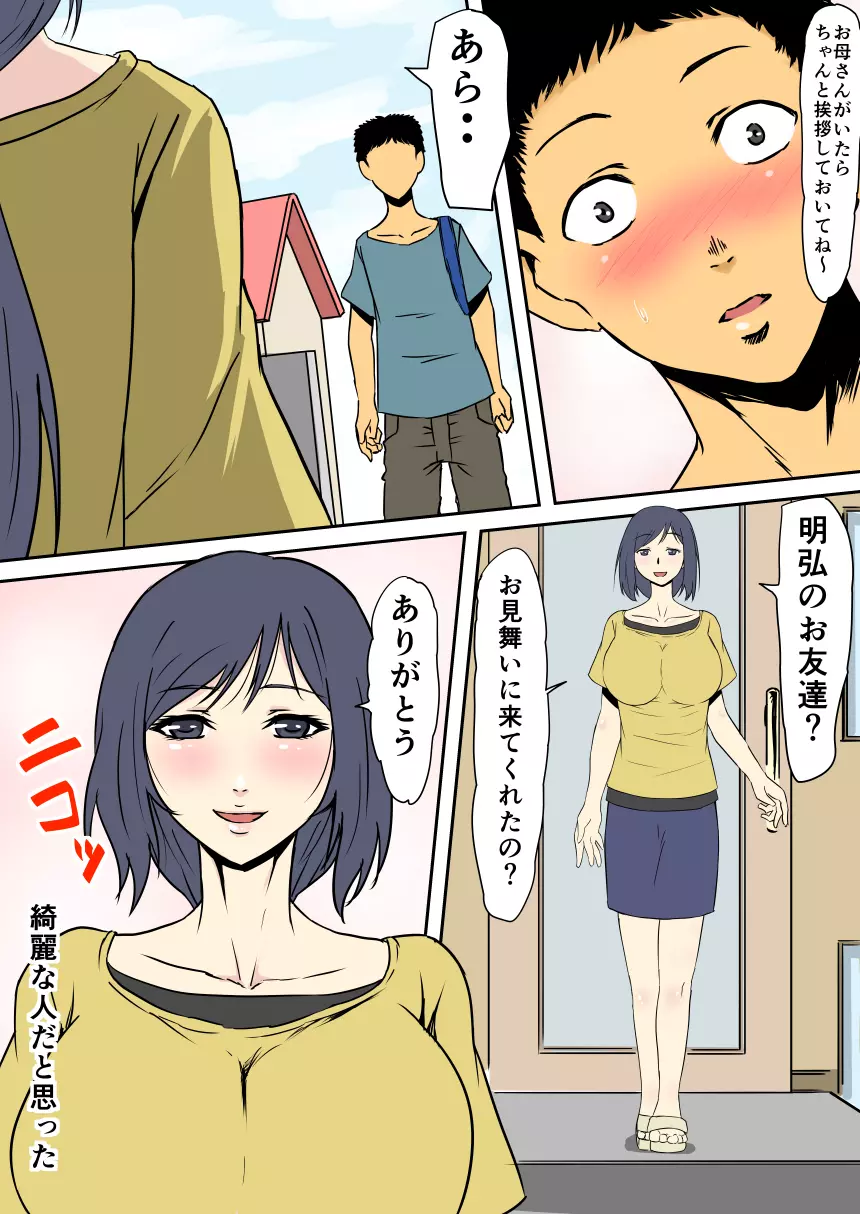 母が女になる時間 ～友達のママはセックスフレンド～ - page3