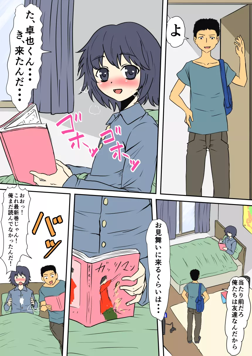 母が女になる時間 ～友達のママはセックスフレンド～ - page4