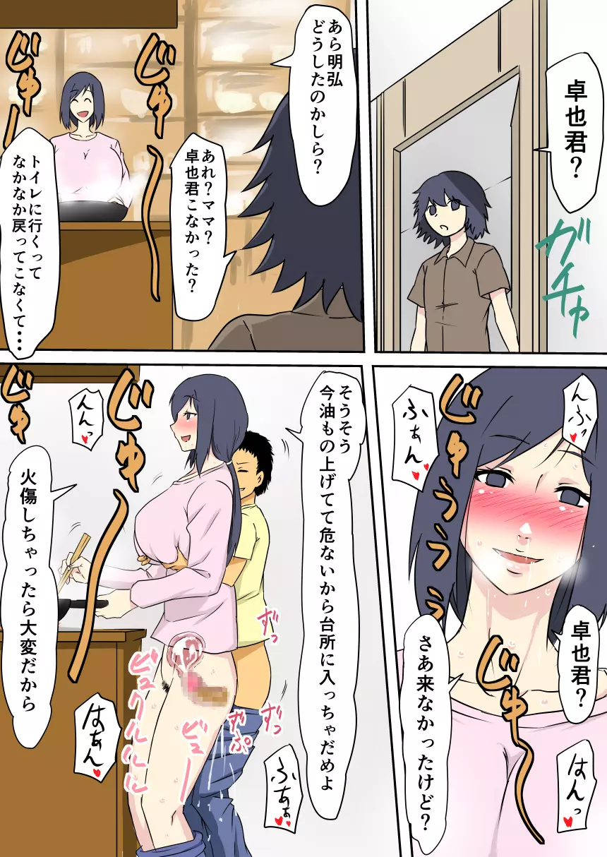 母が女になる時間 ～友達のママはセックスフレンド～ - page43