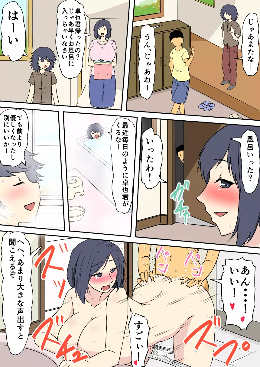 母が女になる時間 ～友達のママはセックスフレンド～ - page44