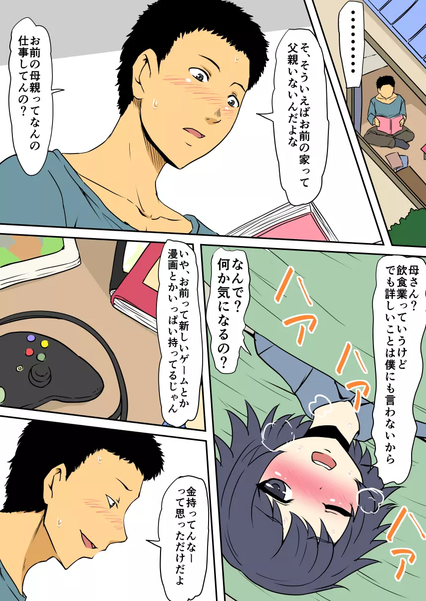 母が女になる時間 ～友達のママはセックスフレンド～ - page5