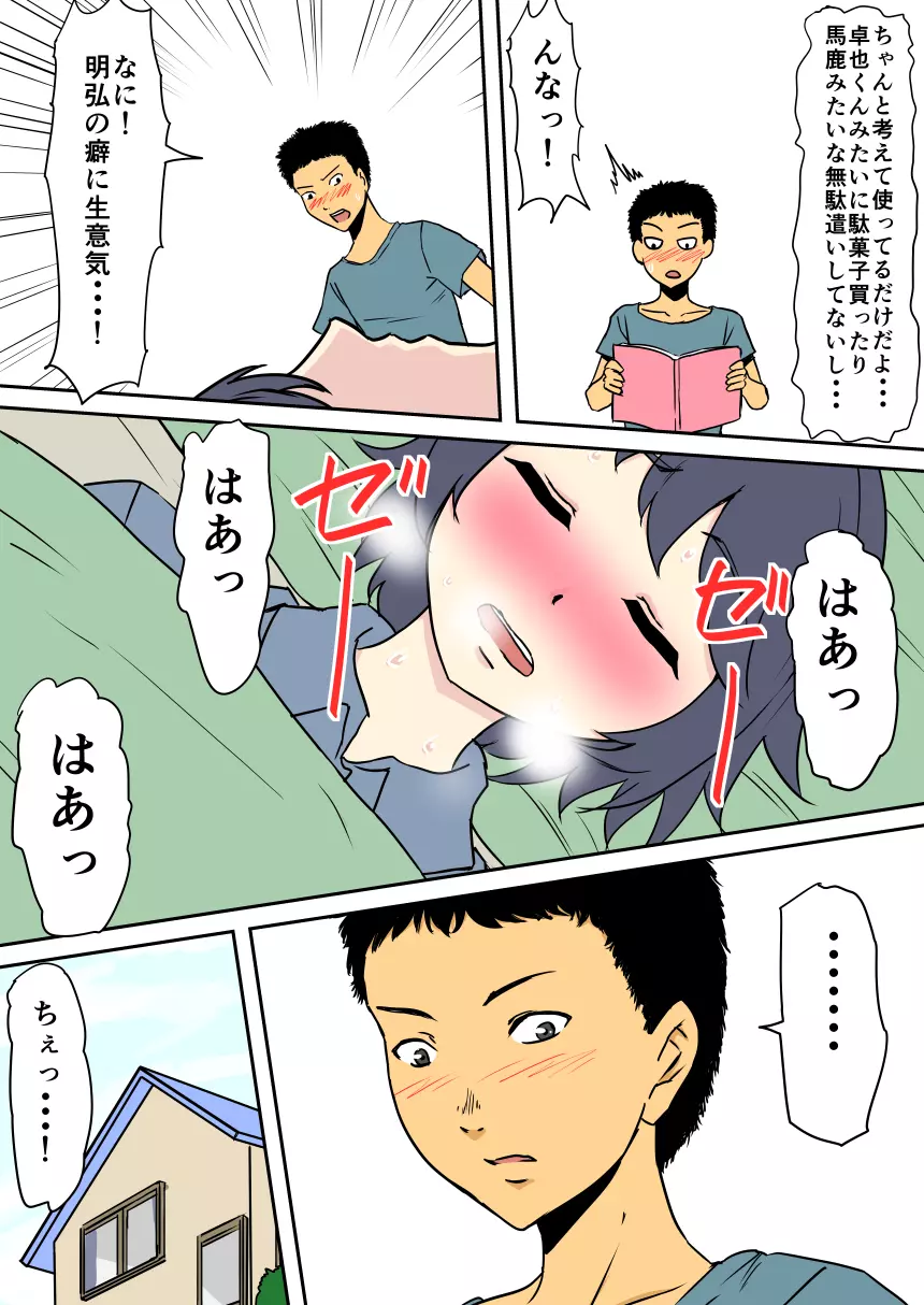 母が女になる時間 ～友達のママはセックスフレンド～ - page6