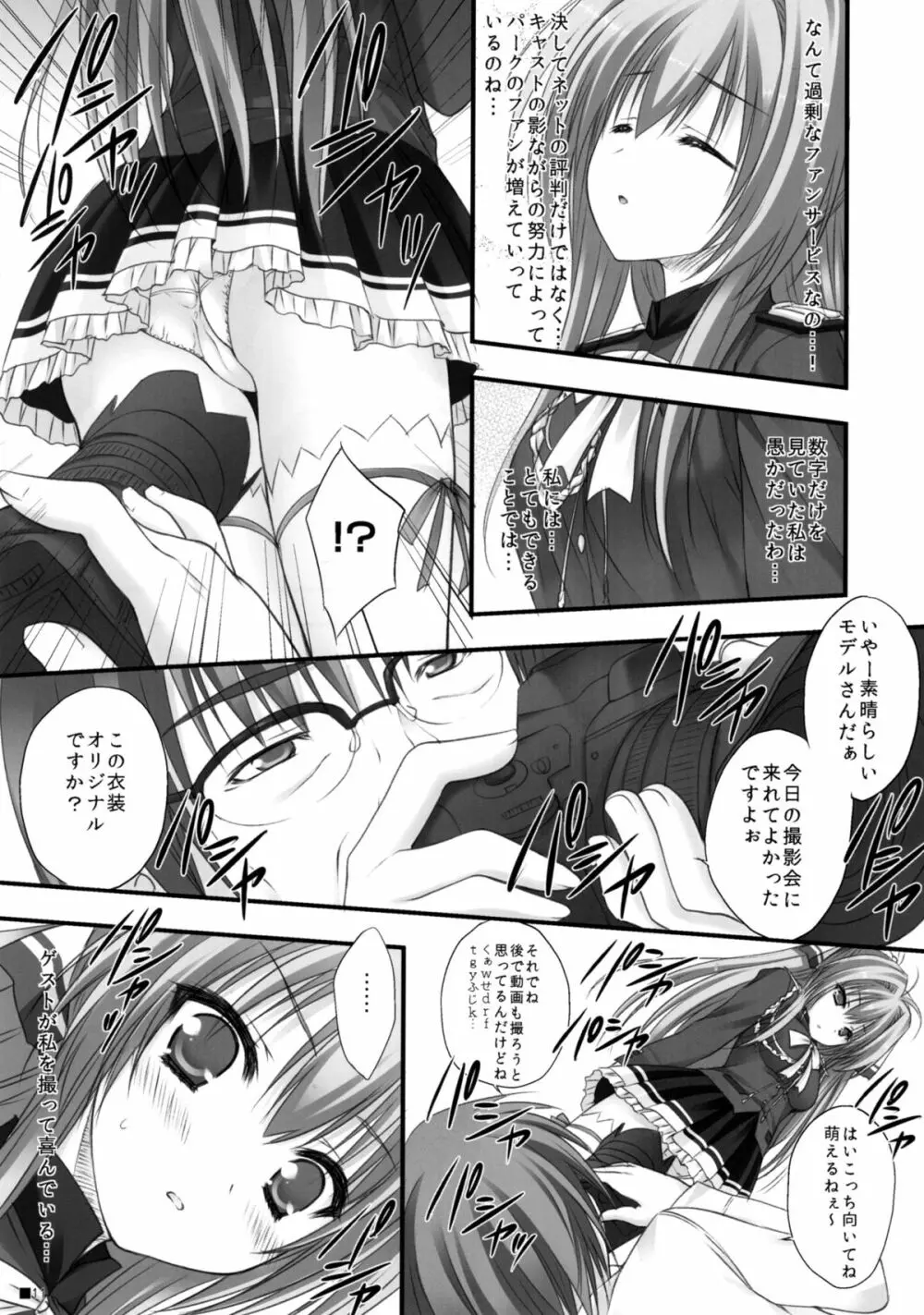 Sweet yellowtail ~甘鰤~ - page10