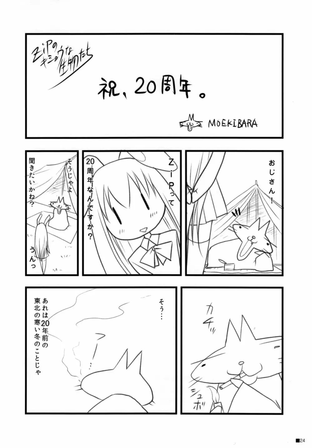 Sweet yellowtail ~甘鰤~ - page23