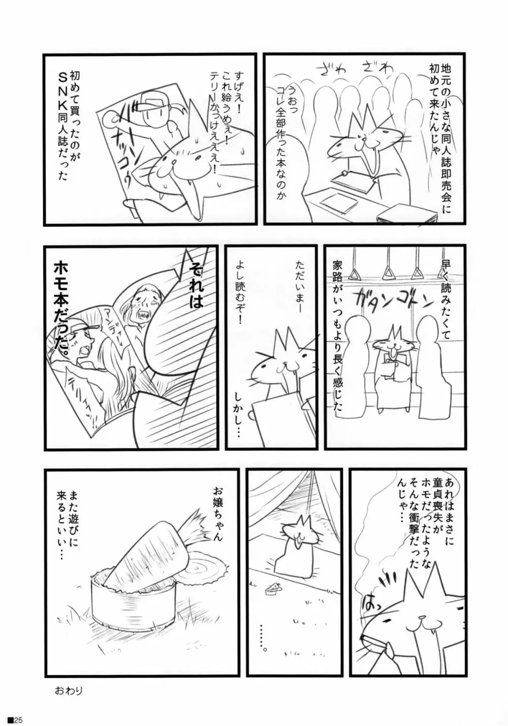 Sweet yellowtail ~甘鰤~ - page24