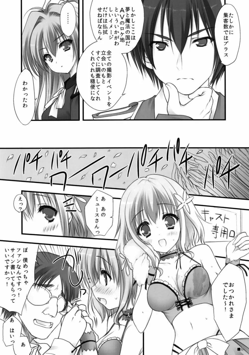 Sweet yellowtail ~甘鰤~ - page7