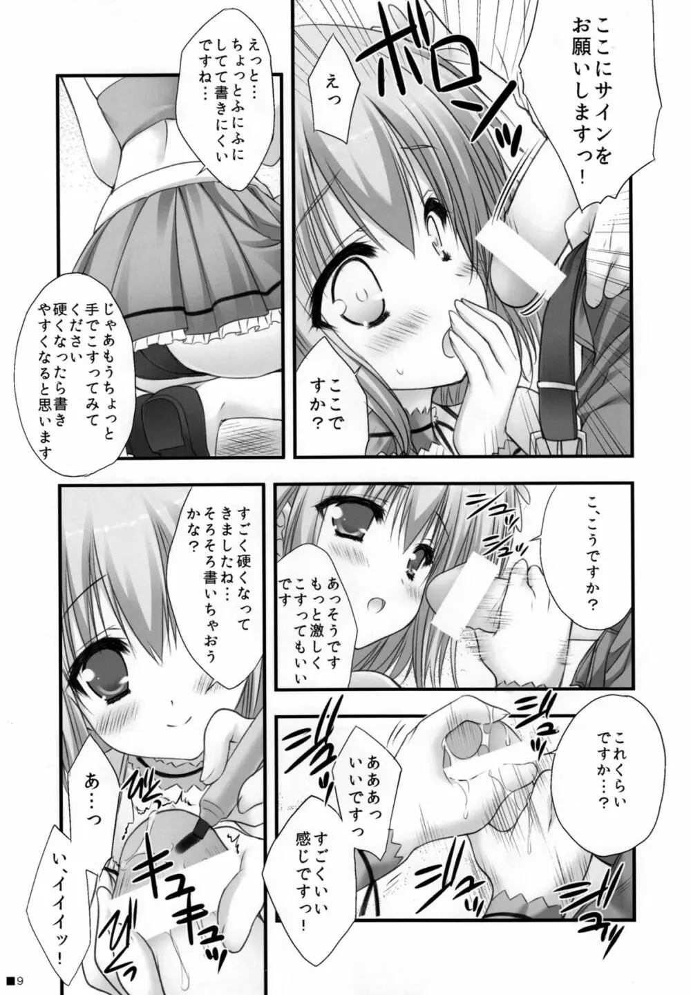 Sweet yellowtail ~甘鰤~ - page8