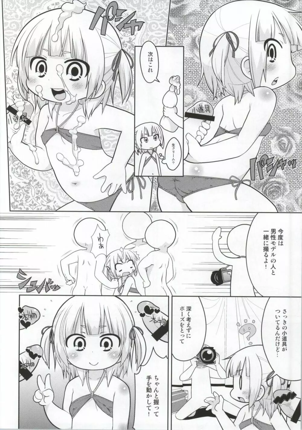 みつど盛り - page29