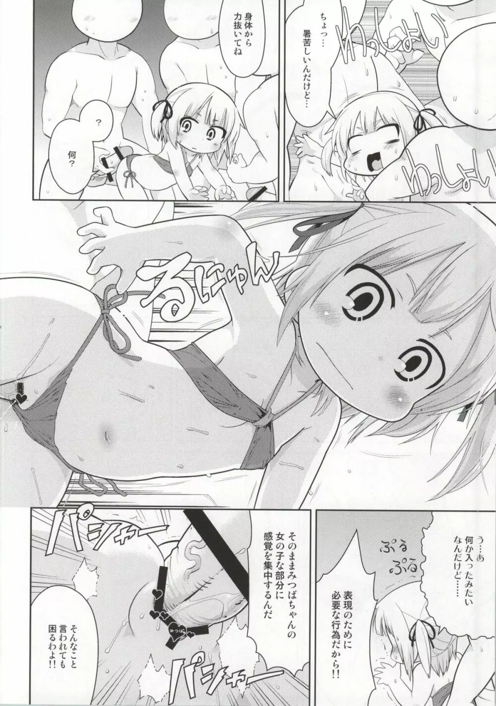 みつど盛り - page31