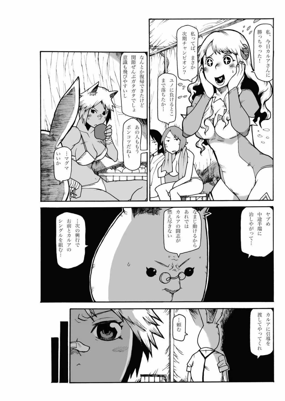 マグマ物語 - page23