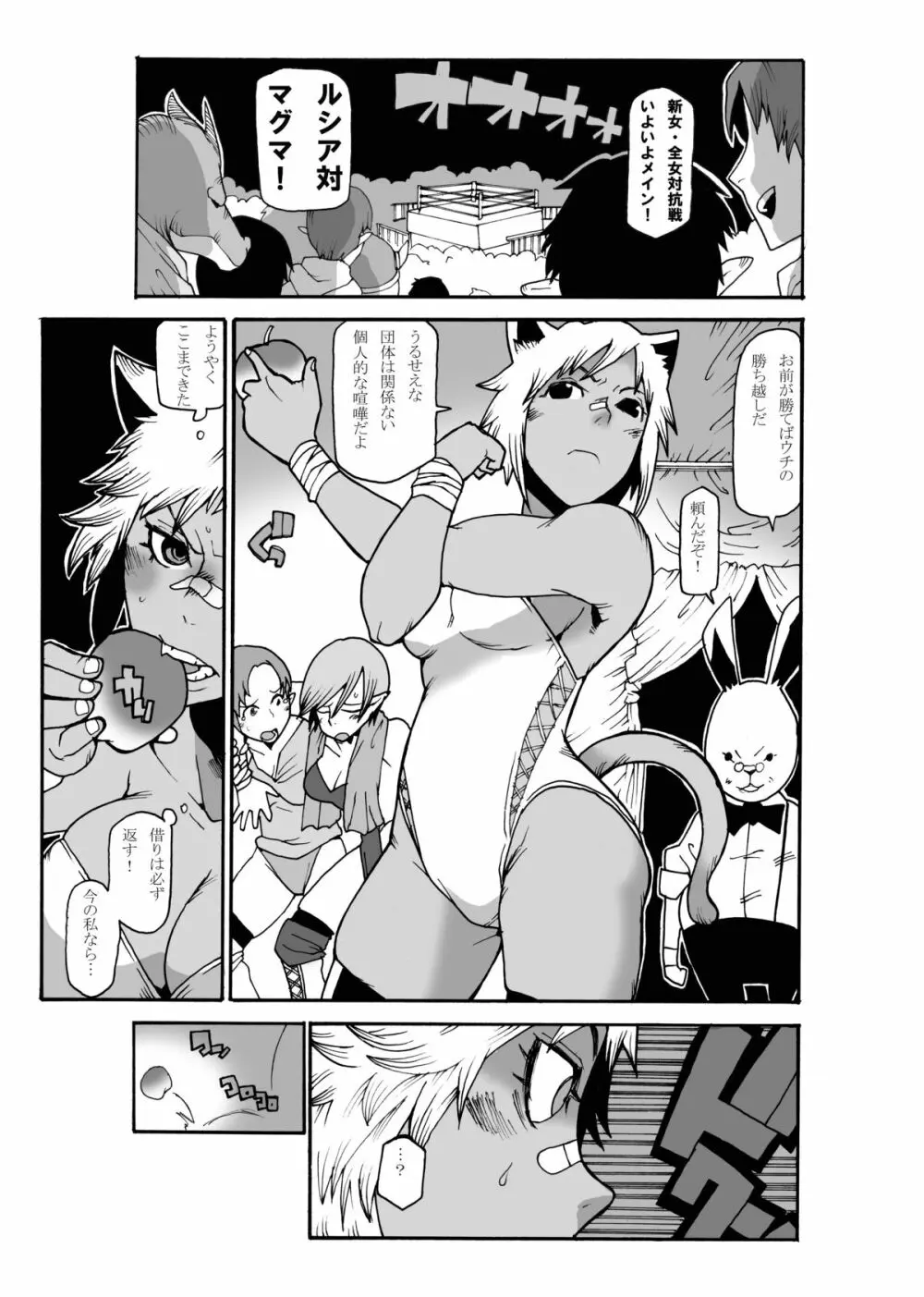 マグマ物語 - page50