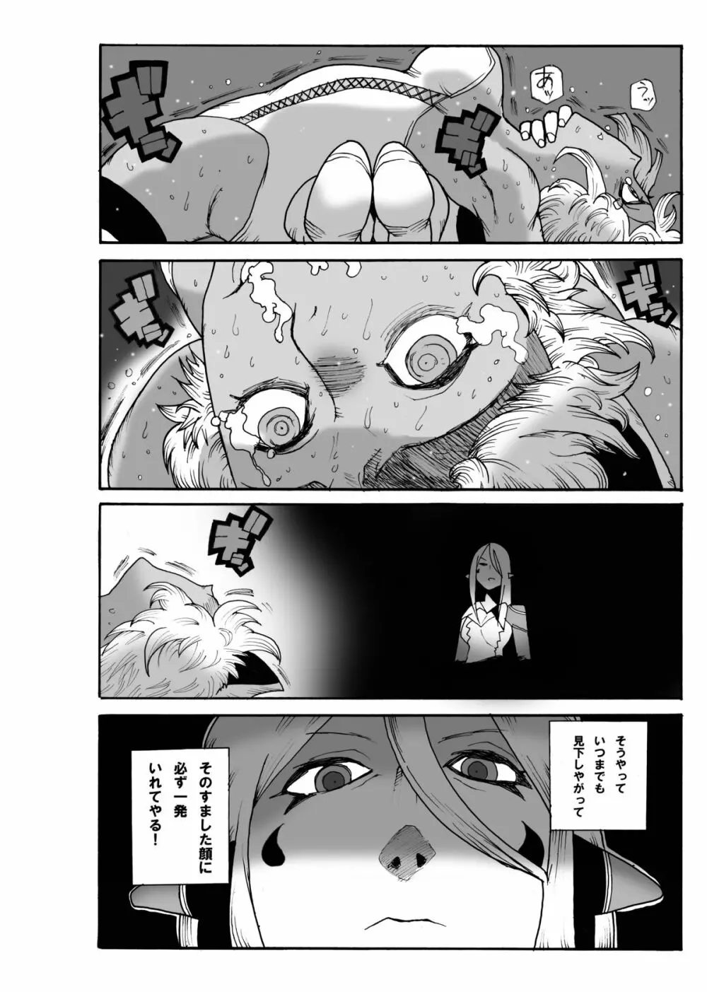 マグマ物語 - page55