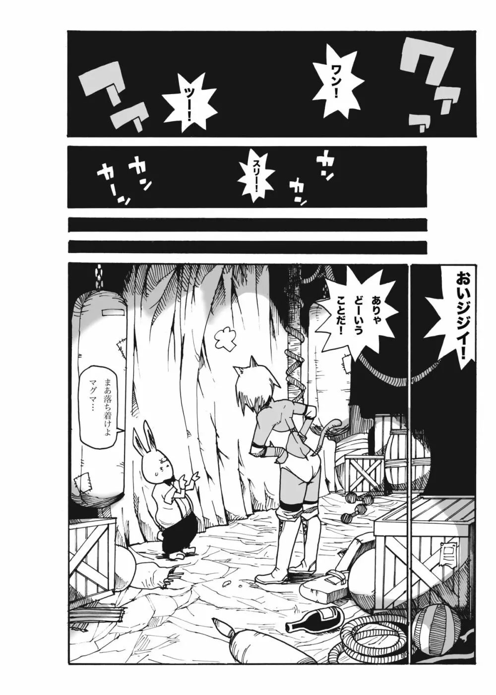 マグマ物語 - page67